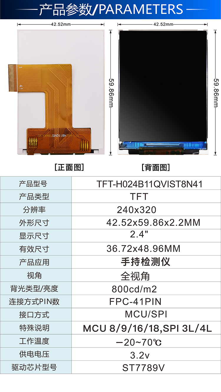 2.4寸 TFT-H024B11QVIST8N41詳情2.jpg