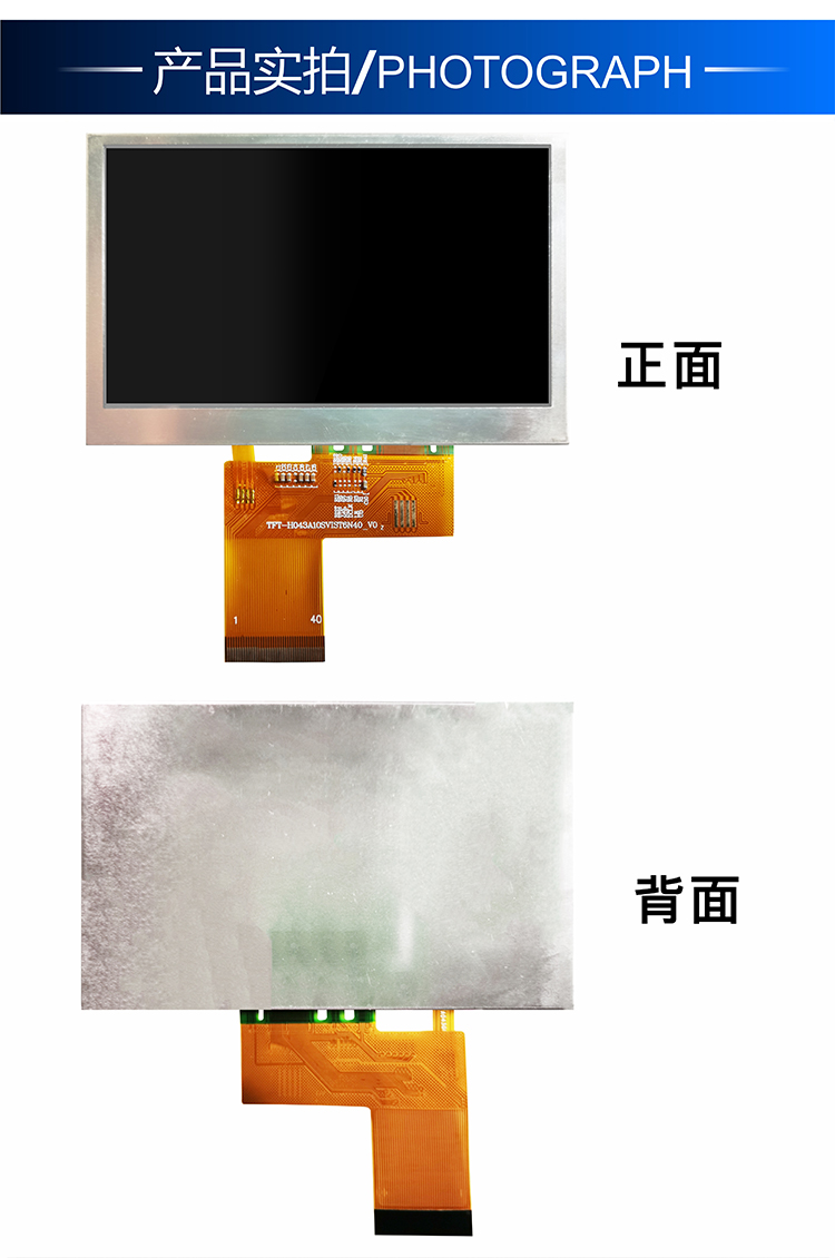 4.3寸 TFT-H043A13SVIST6N40詳情4.jpg