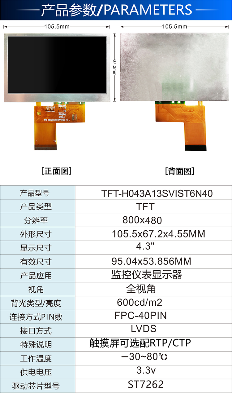 4.3寸 TFT-H043A13SVIST6N40詳情2.jpg