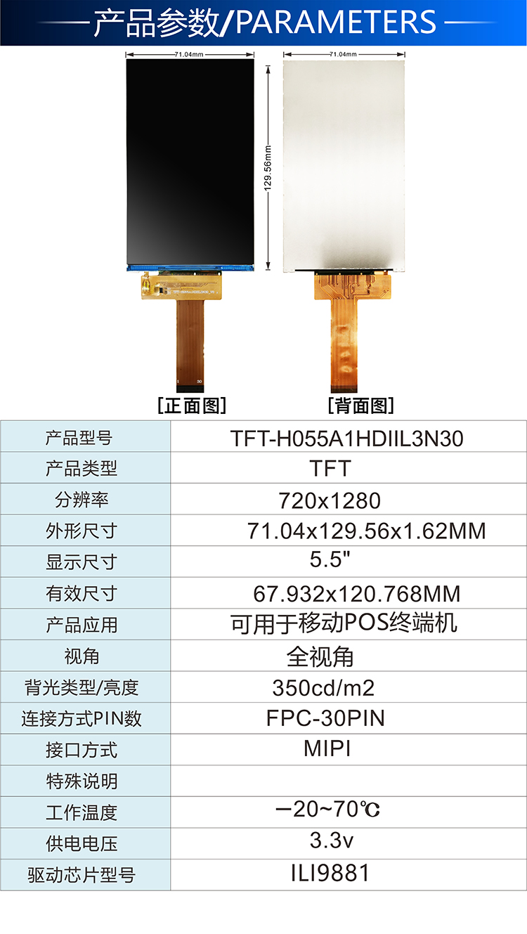 5.5寸MIPI接口TFT-H055A1HDIIL3N30詳情2.jpg