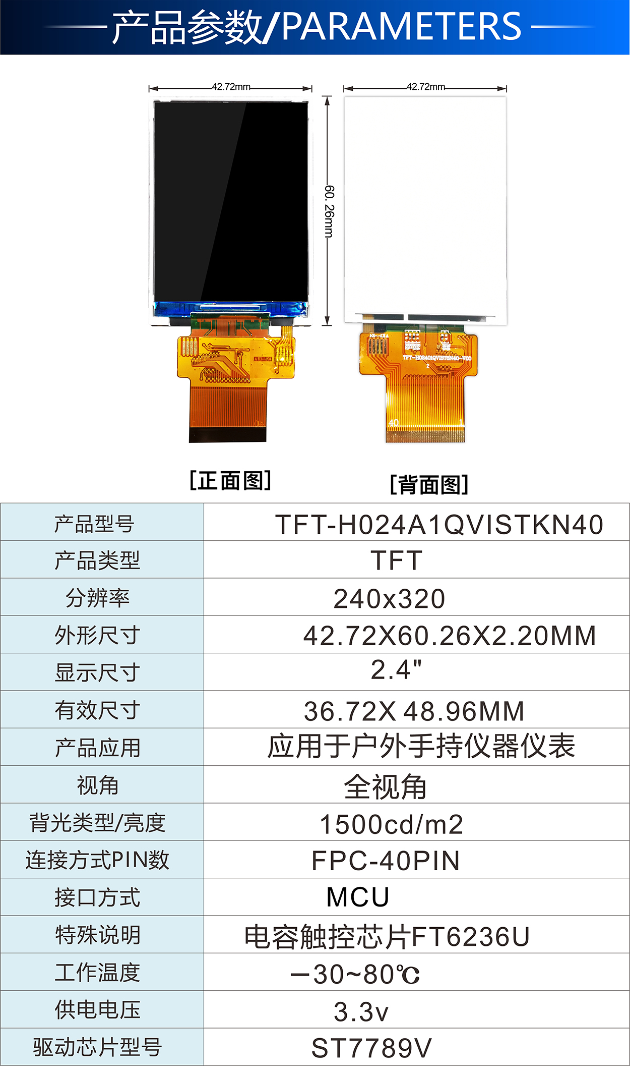 2.4TFT-H024A1QVISTKN40詳情2.jpg