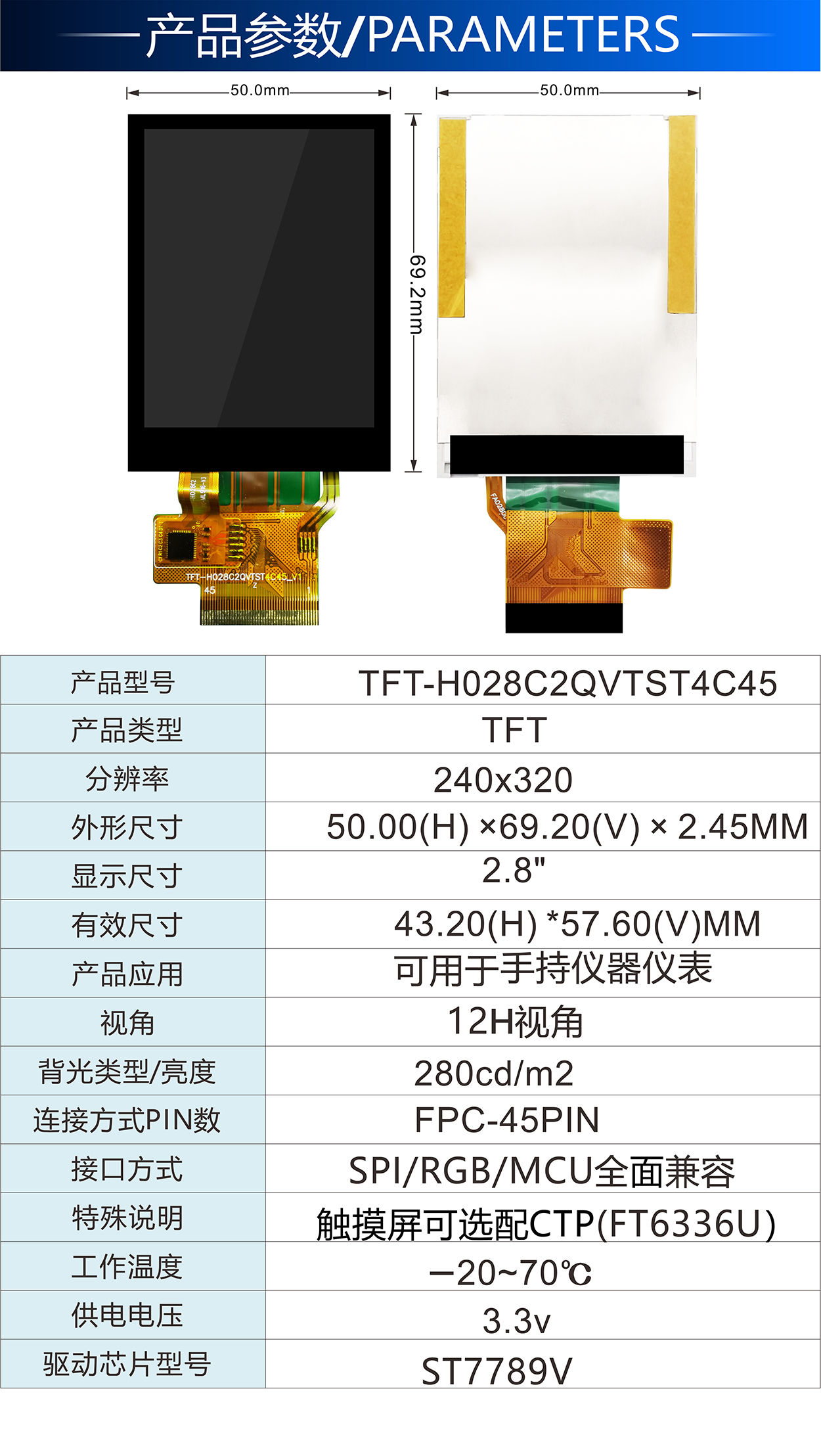 2.8寸TFT-H028C2QVTST2C45詳情2.jpg